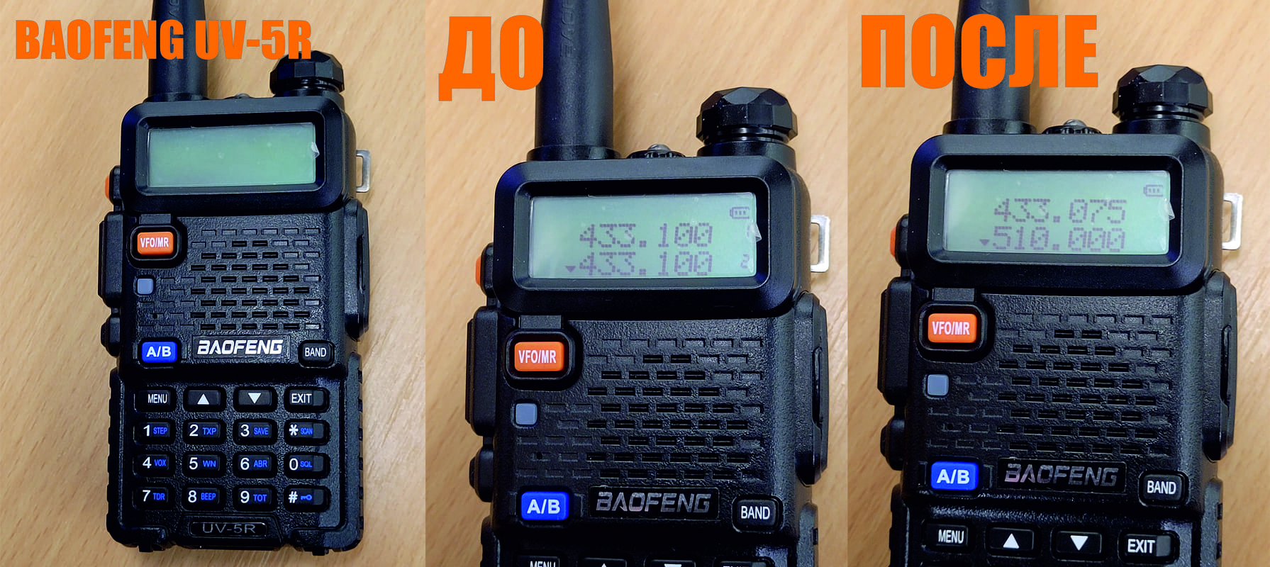 частотный режим baofeng uv-5r частотный режим baofeng uv-5r