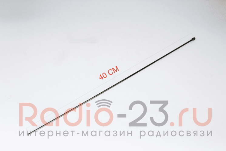 Штырь антенны 40 см