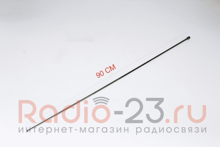 Штырь антенны 90 см